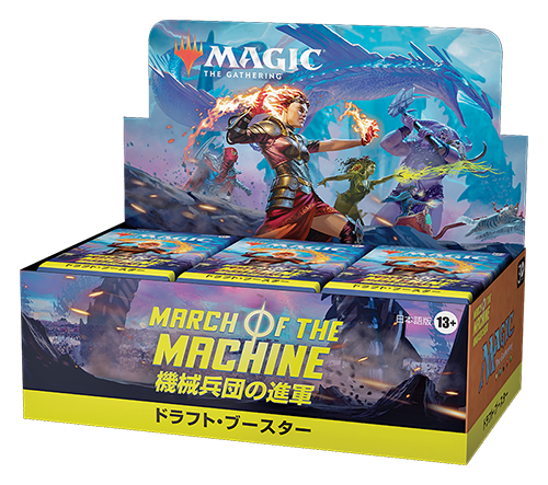 2023年『機械兵団の進軍』きたる