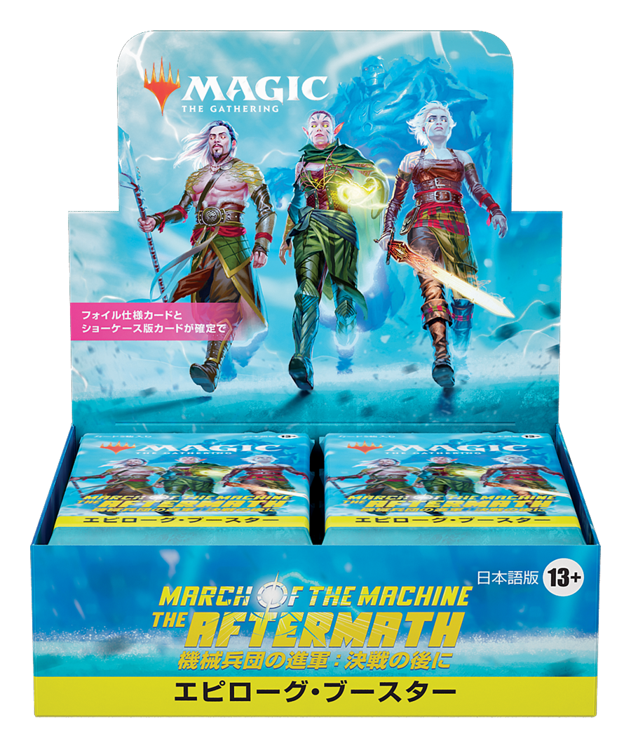 マジックザギャザリング 機械兵団の進軍 新品・未開封 MTG マジックザ
