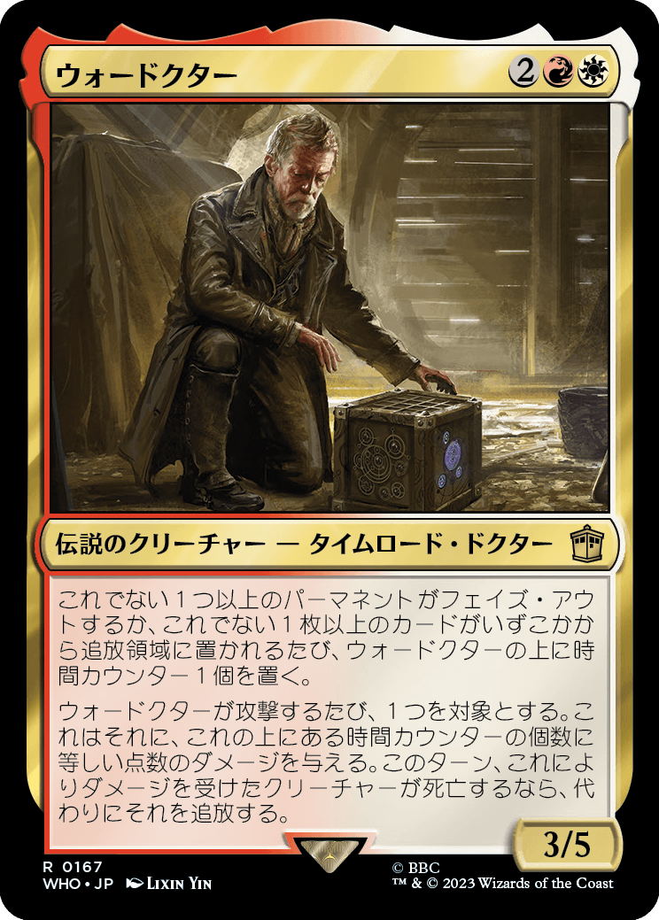 MTG】ドクターフーコラボ「タイミーワイミー」デッキリストと再録と