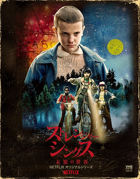 ストレンジャー・シングス」 × 「ベドウィン」Tシャツゲットのチャンス