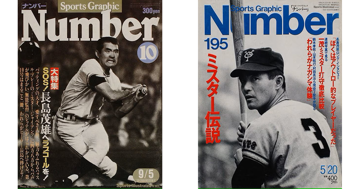 長嶋選手 いろはかるた 鈴木出版 長嶋茂雄 パンツ一丁の