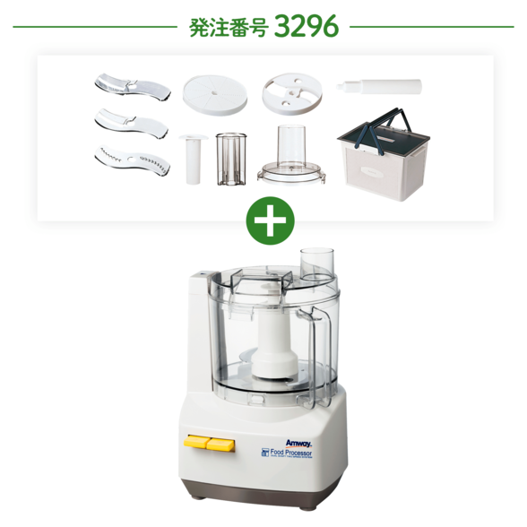 Amwayフードプロセッサー➕パーツ一式セット