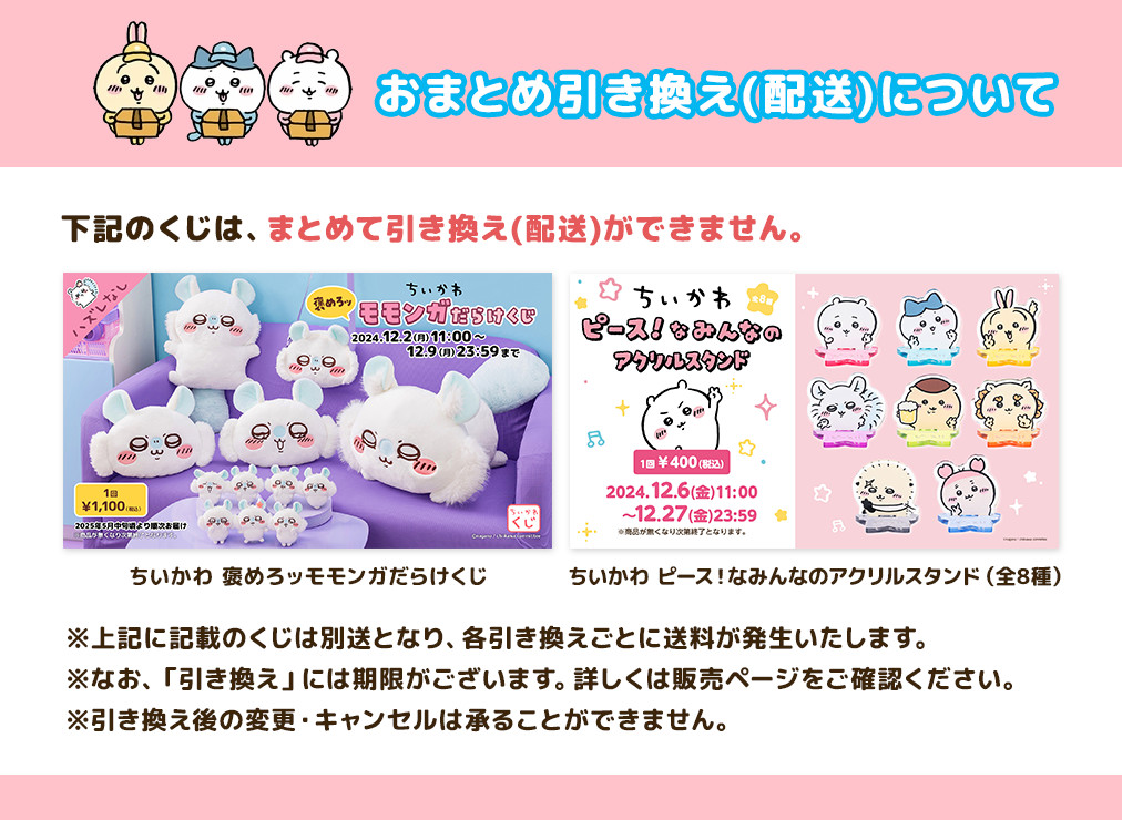 ちいかわマーケット 新品未開封 モモンガ 11点セット バラ売り可 ちい