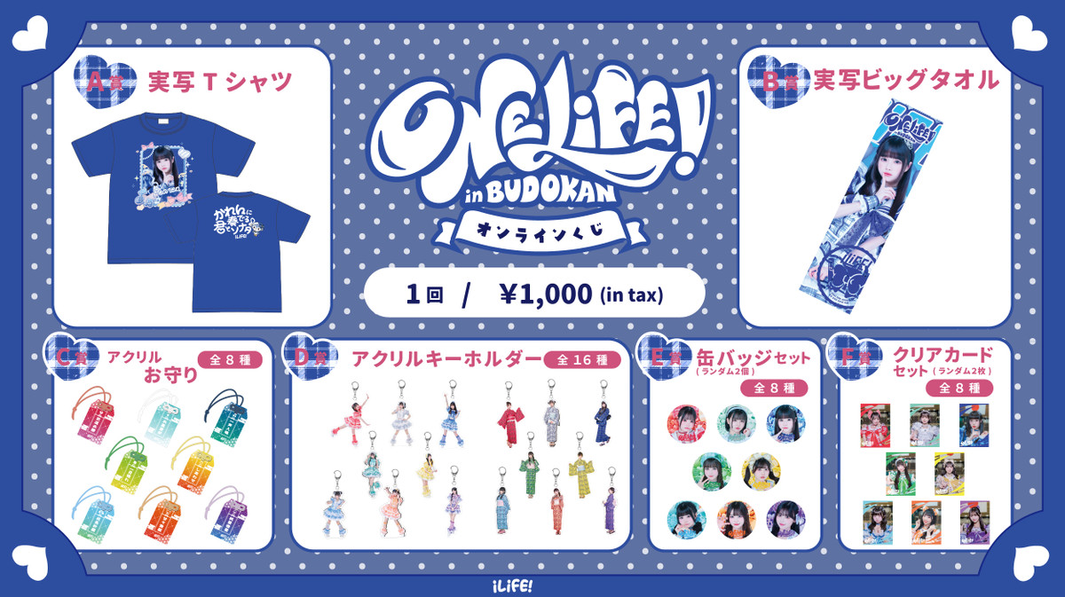 元iLiFE! 那蘭のどか 武道館 くじグッズ 空詩かれんver.】iLiFE