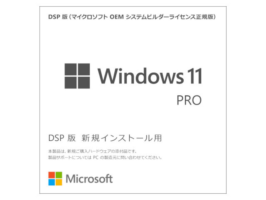 Microsoft Windows 11 Pro (DSP版) 64bit 日本語 メモリバンドルセット