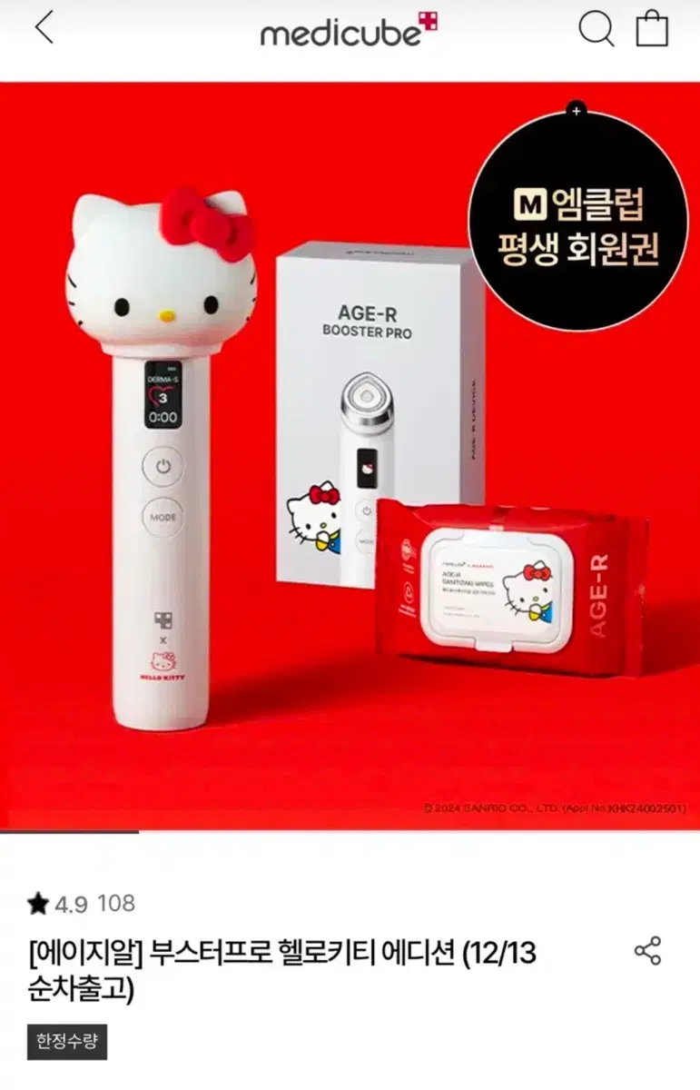 メディキューブ ショップ ブースタープロ ハローキティ 美顔器 公式