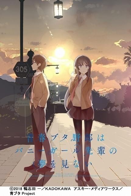 鴨志田一＆溝口ケージの「青春ブタ野郎はバニーガール先輩の夢を見ない