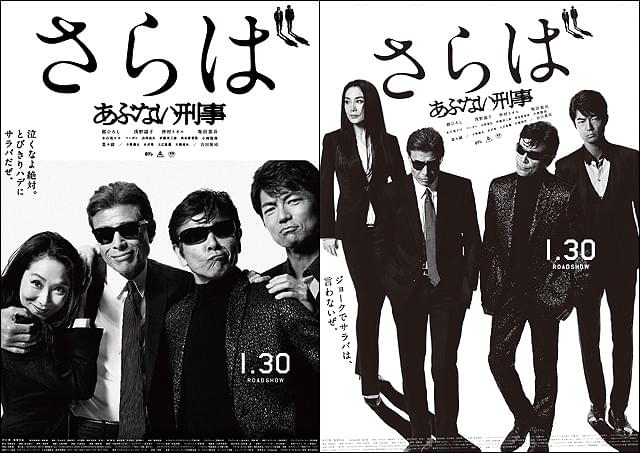 最後の「あぶ刑事」予告編で本編映像お目見え タカとユージのあの