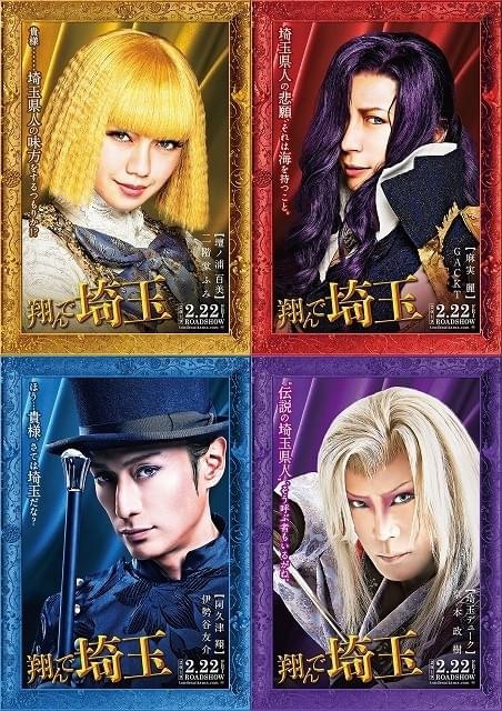 翔んで埼玉 非売品 セット DVD パネル Gackt 二階堂ふみ 翔んで埼玉
