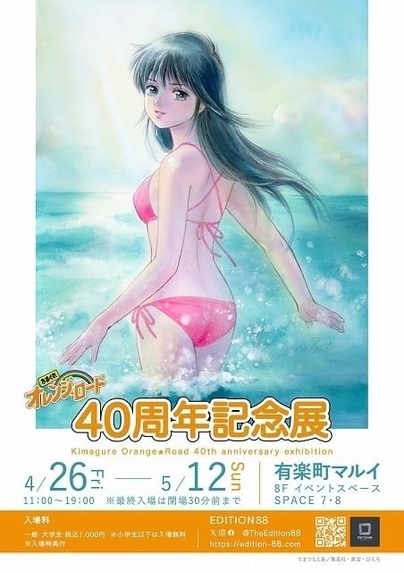 当時もの】きまぐれオレンジロード ポスター B2サイズ まつもと泉 高田
