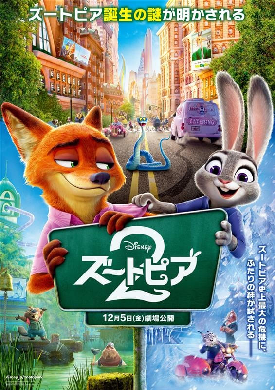 ズートピア2」世界で唯一制作された日本オリジナルポスター公開 : 映画