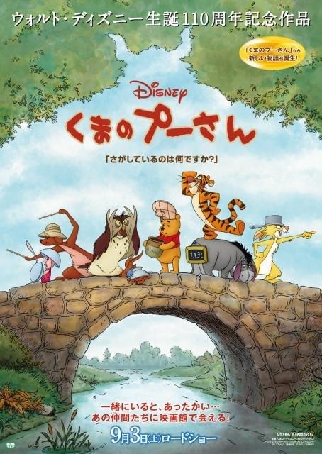 くまのプーさん」予告編は絵本の温かみある世界観を表現 : 映画