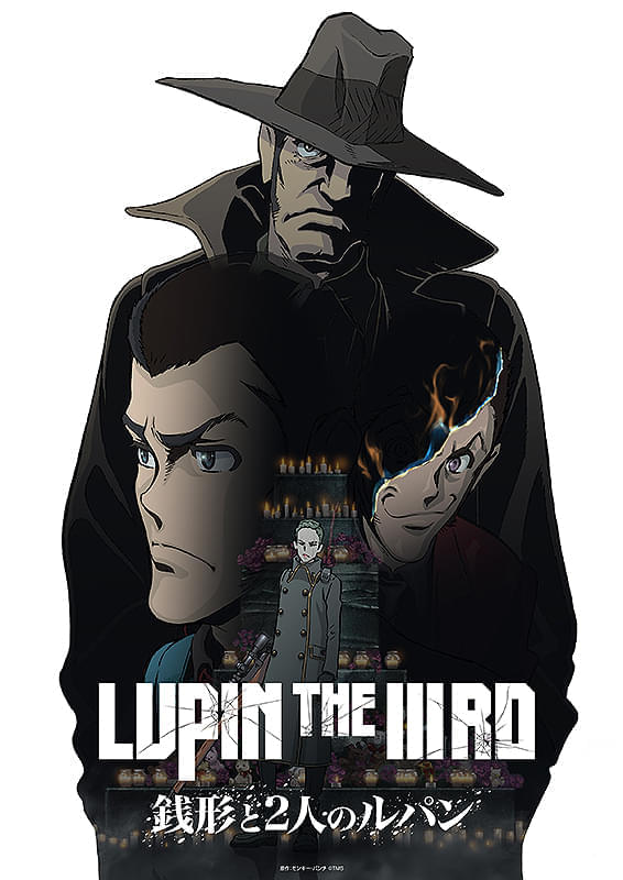 約30年ぶりの2Dアニメ劇場版「LUPIN THE IIIRD THE MOVIE 不死身の血族