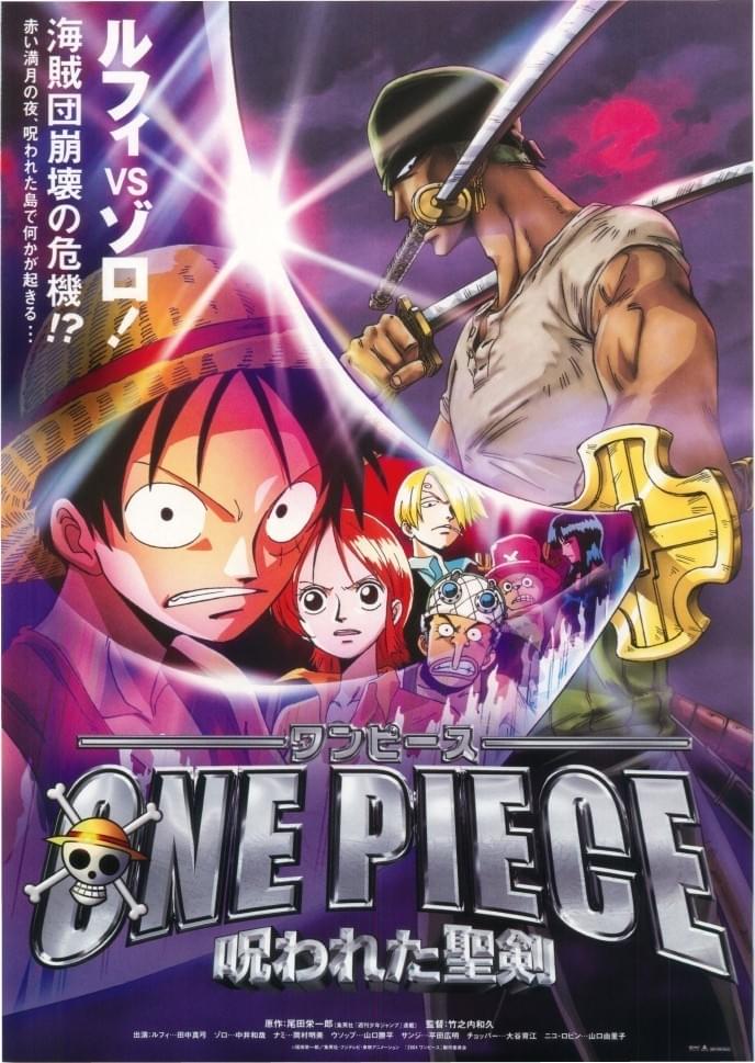 ONE PIECE ワンピース 呪われた聖剣 : ポスター画像 - 映画.com