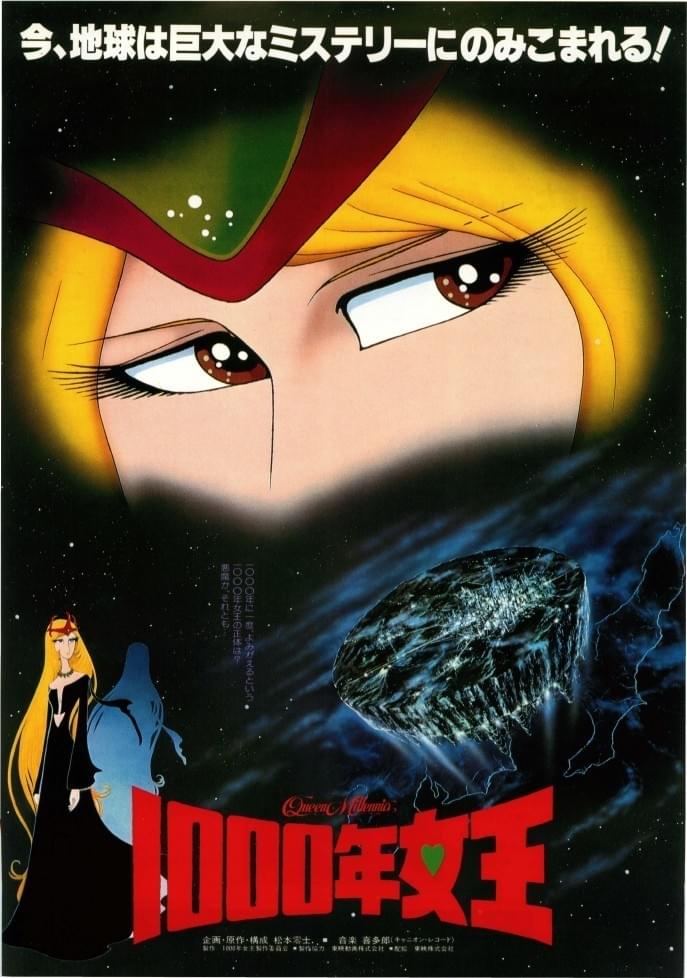 1000年女王 : ポスター画像 - 映画.com
