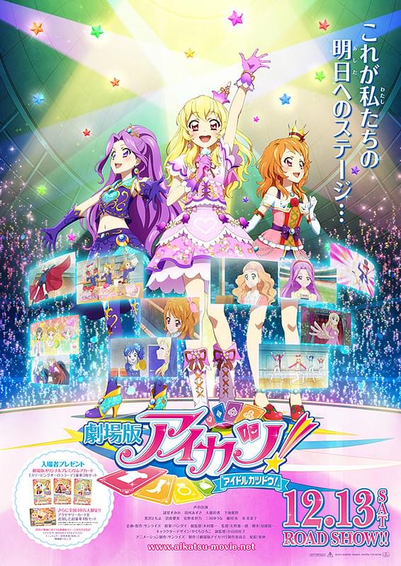 アイカツ! 白樺リサ B1布ポスター アイカツ 大地のの B1布ポスター