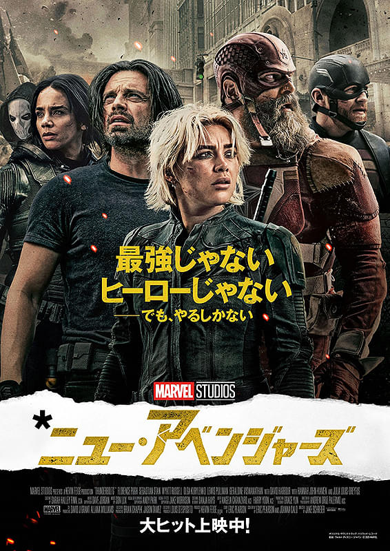 サンダーボルツ* : 作品情報・キャスト・あらすじ - 映画.com