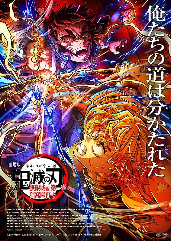 劇場版「鬼滅の刃」無限城編 第一章 猗窩座再来 : ポスター画像 - 映画.com