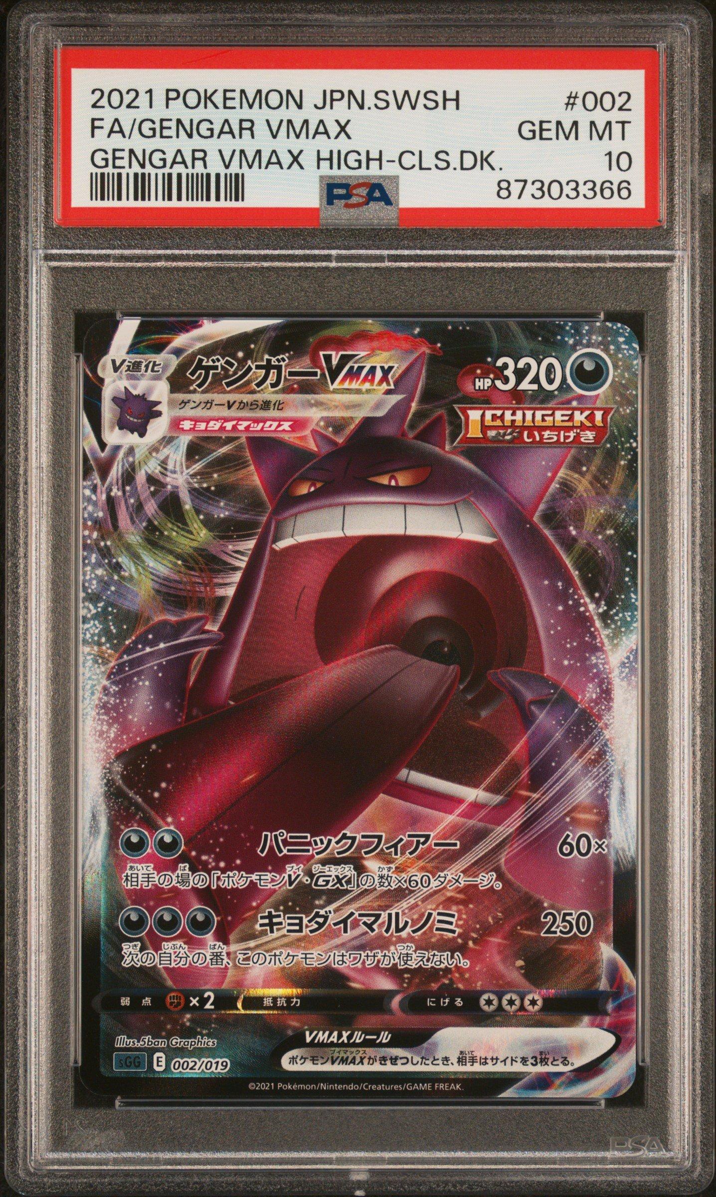 2021 Pokemon Japanese Sword & Shield Gengar Vmax High-class Deck