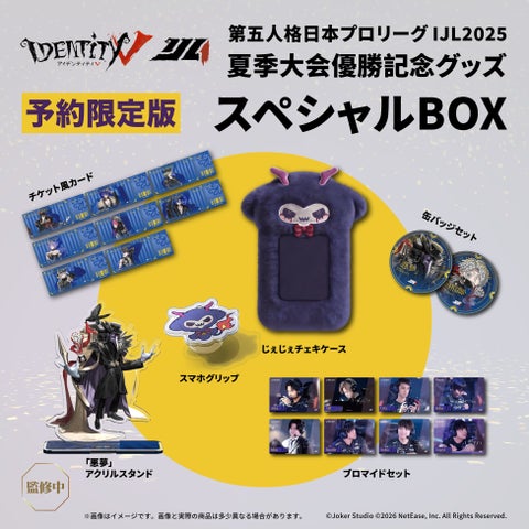 第五人格 REJECT優勝記念グッズ！描き下ろしイラスト＆オンライン限定