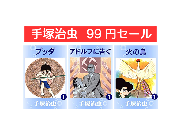 火の鳥 ブッダ ブラックジャック アドルフに告ぐ 手塚治虫の旧約聖書