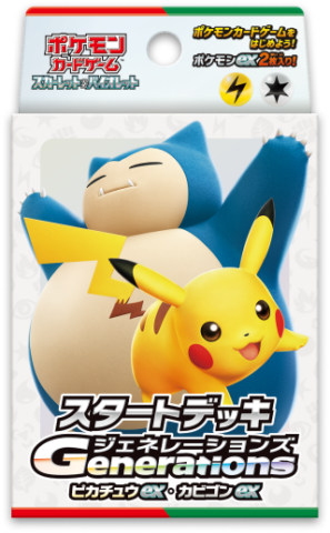 カビゴン+ピカチュウ 詰め合わせ 6点 カビゴン+ピカチュウ 詰め合わせ