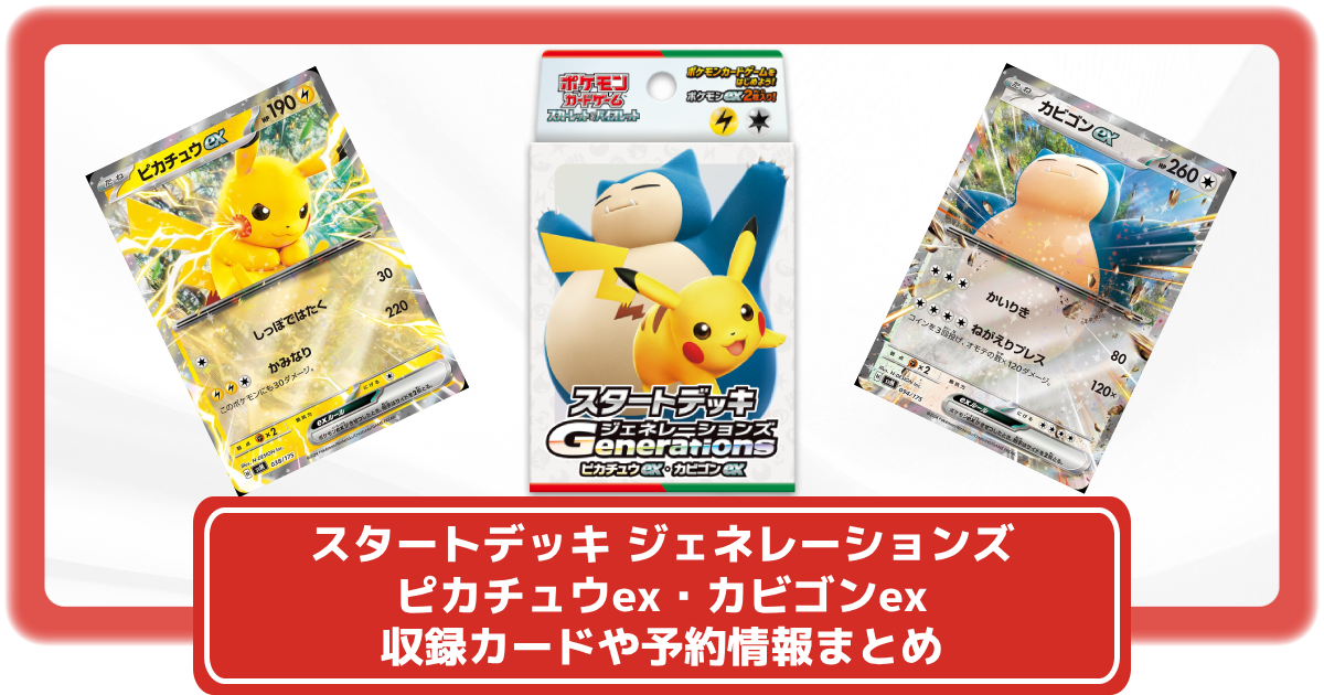 ピカチュウ デッキセット 計60枚 高額カード多数 ポケカ】スタート