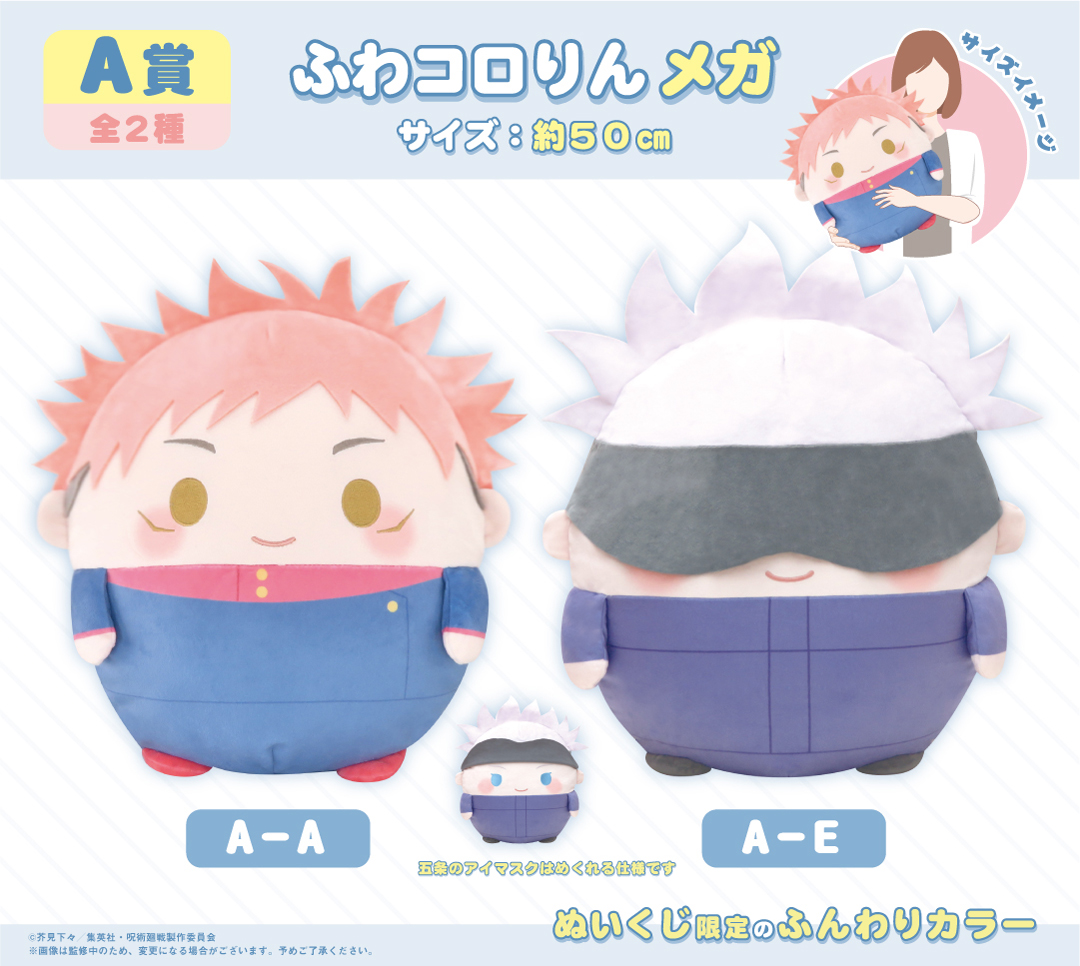 呪術廻戦 くじメイト ふわコロりん アニメイト通販くじメイト『呪術廻