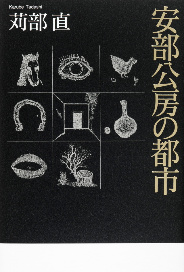 近代日本の内なる辺境 青木純一｜講談社 群像 公式サイト