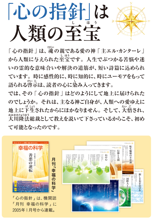 人生を導く光の言葉― 大川隆法総裁 「心の指針」 | 幸福の科学 HAPPY