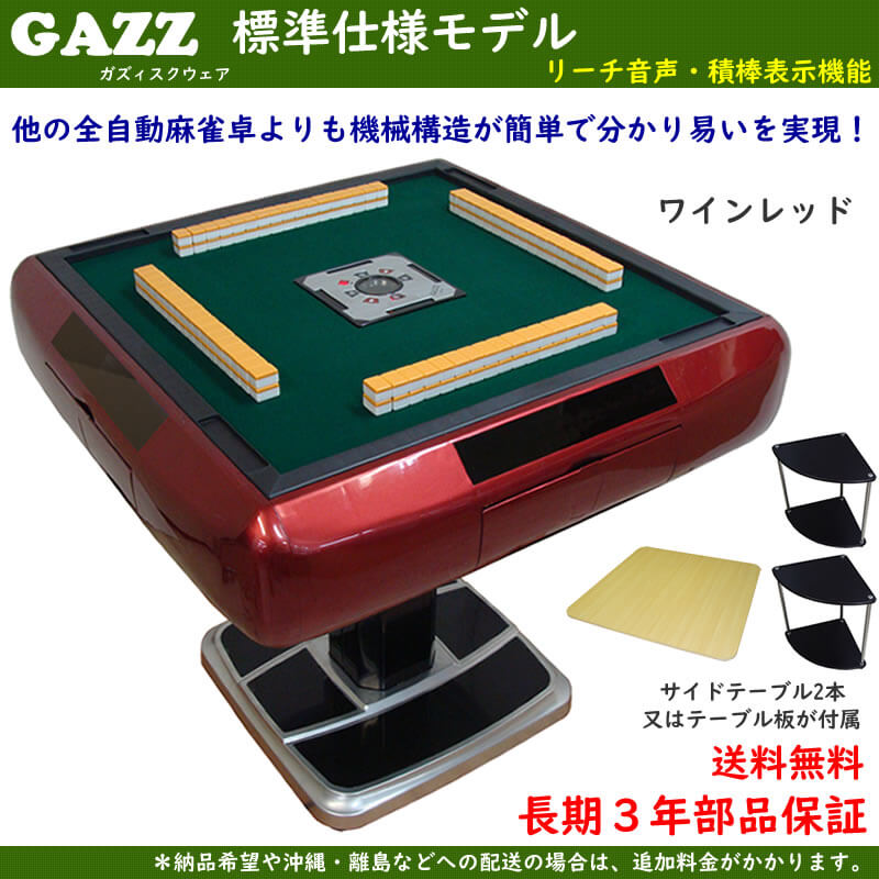 全自動麻雀卓 家庭用 折りたたみ麻雀卓 全自動卓28mmワインレッド 送料