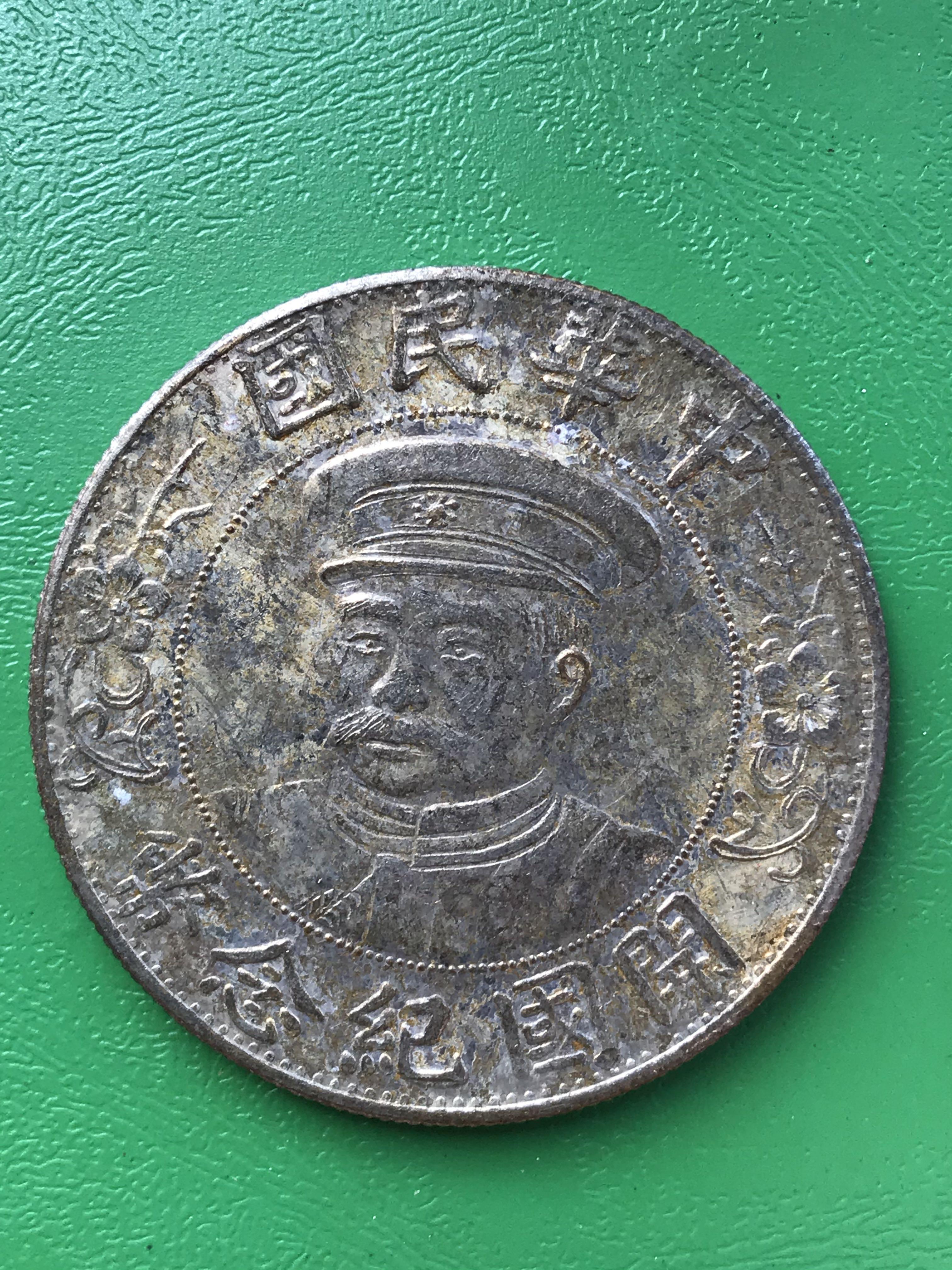 3-3091 中華民国開国紀念幣 壹圓 銀貨 中華民国 開国記念幣 壹圓銀貨の