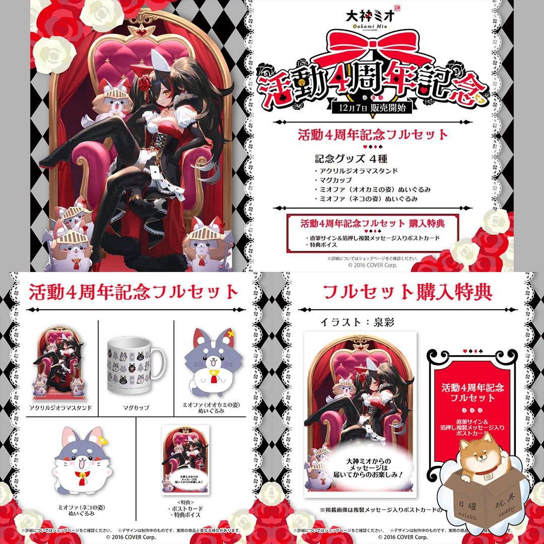 大神ミオ 活動5周年記念グッズフルセット 大神ミオ活動4周年記念