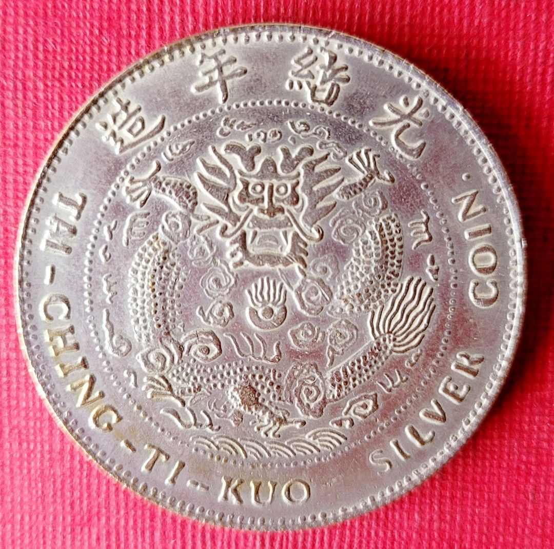 古銭 銀貨 中国銀貨 光緒元寶 庫平七錢二分 造幣總廠 【公式通販】
