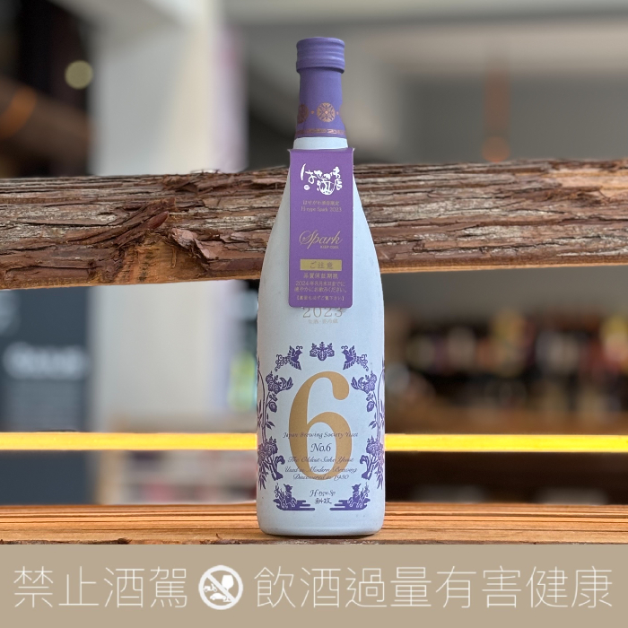 新政No. 6 H-type Spark 純米生酛生酒2023-2024 - 愛上日本酒LOVE&SAKE