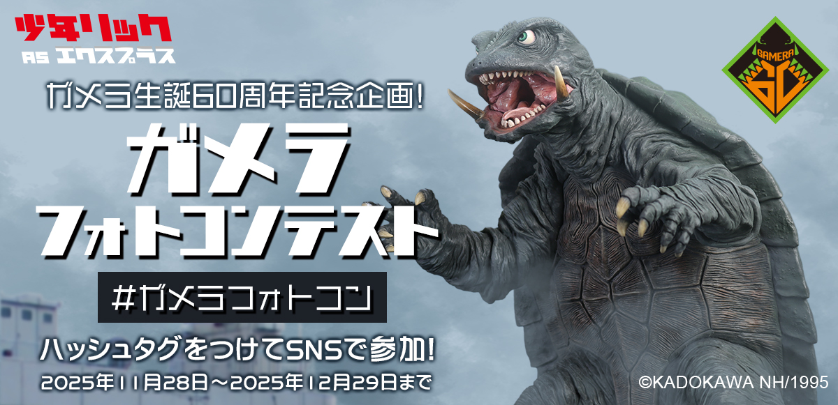エクスプラス大怪獣シリーズ ガヴァドンB 少年リック限定ガヴァドンA付