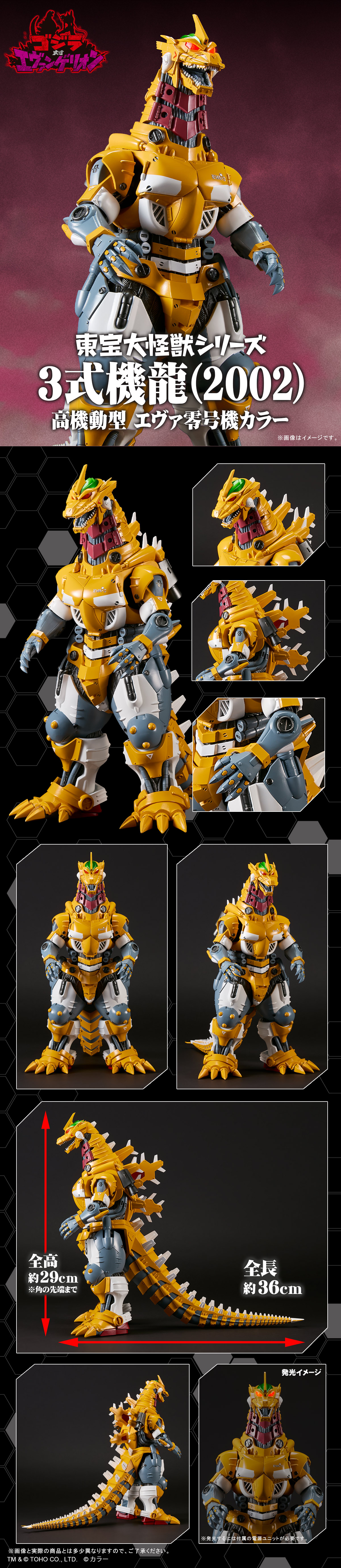 3式機龍(2002) 高機動型 エヴァ零号機カラー