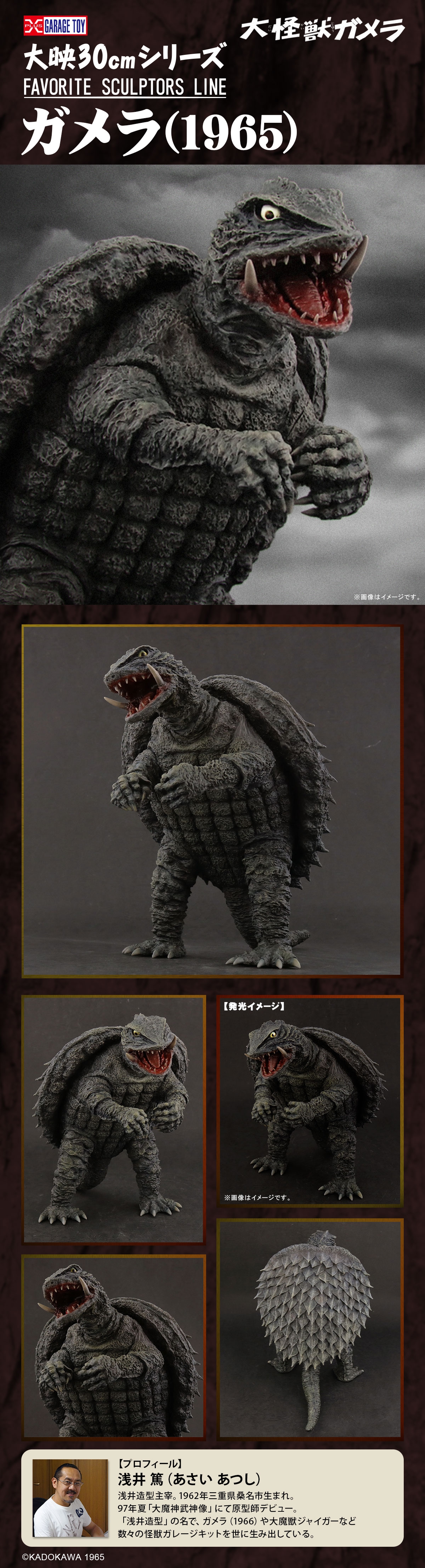 FAVORITE SCULPTORS LINE ガメラ(1965)