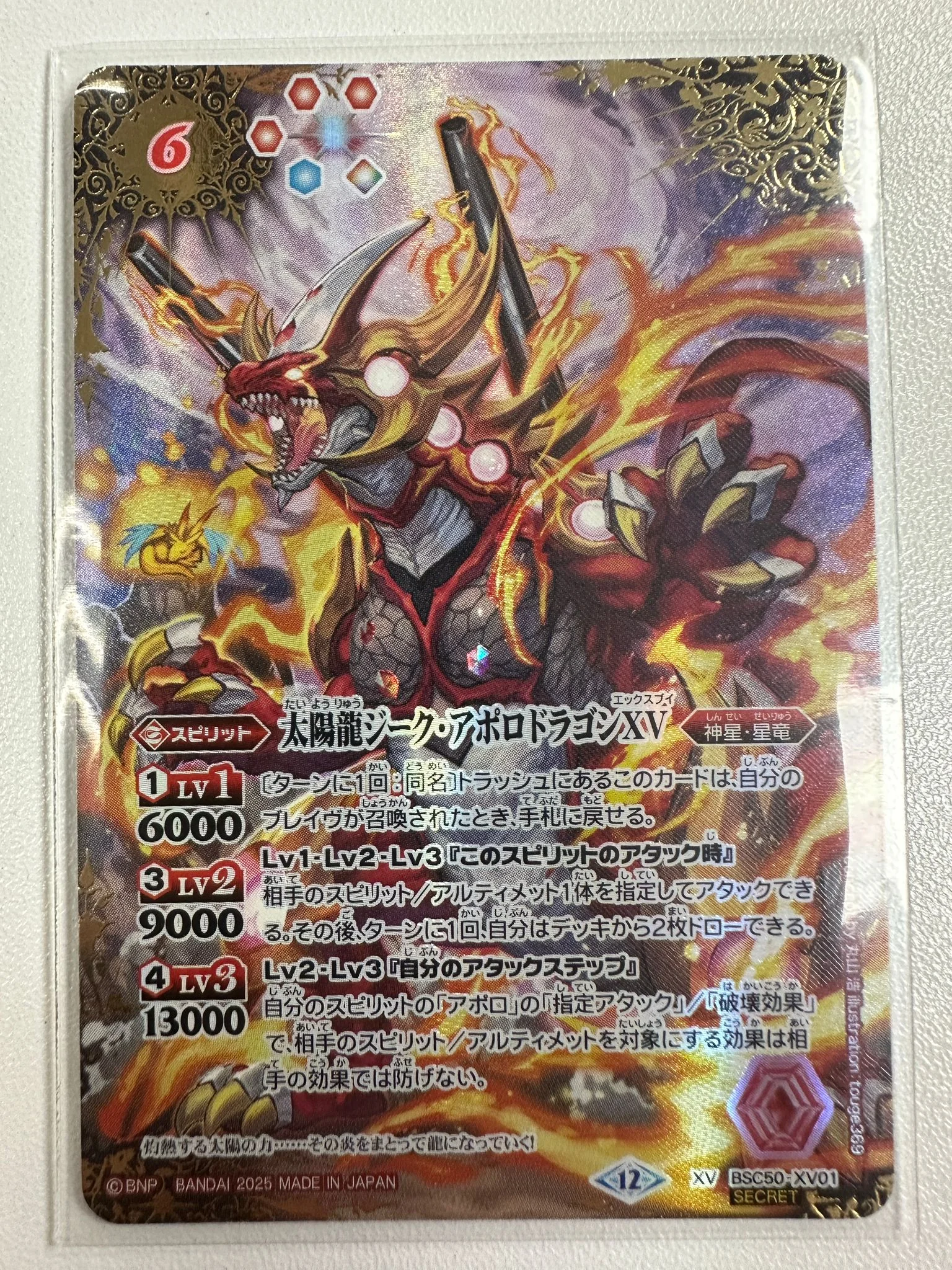 太陽神龍ライジングアポロドラゴンXV シークレット 週末値下げ中