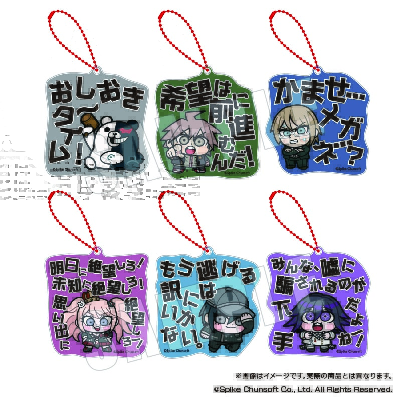 ダンガンロンパシリーズ×ぶくぶ セリフアクリルキーホルダー Vol.1