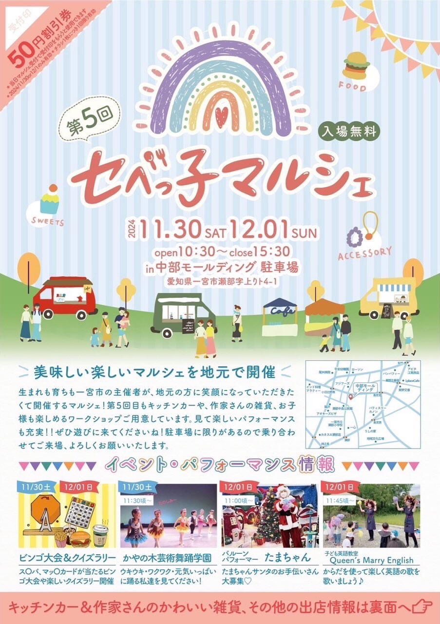 11月30日-12月1日「セベっ子マルシェ」見ても体験しても楽しい美味しい