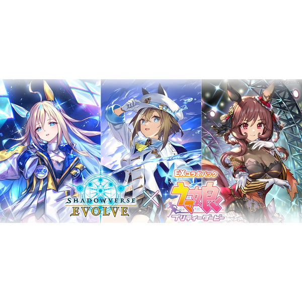 シャドバ ウマ娘 カートン Shadowverse EVOLVE EXコラボパック 「ウマ