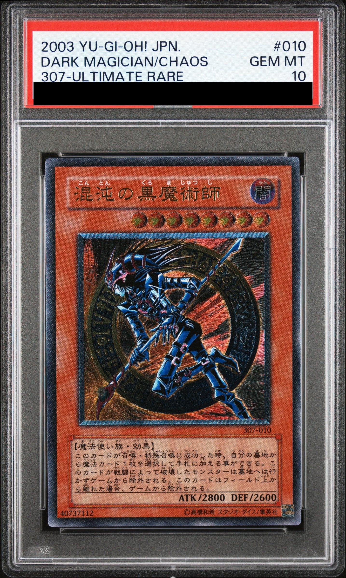 ハ*チ様 遊戯王 エクスチェンジ 3期 レリーフ PSA10 遊戯王