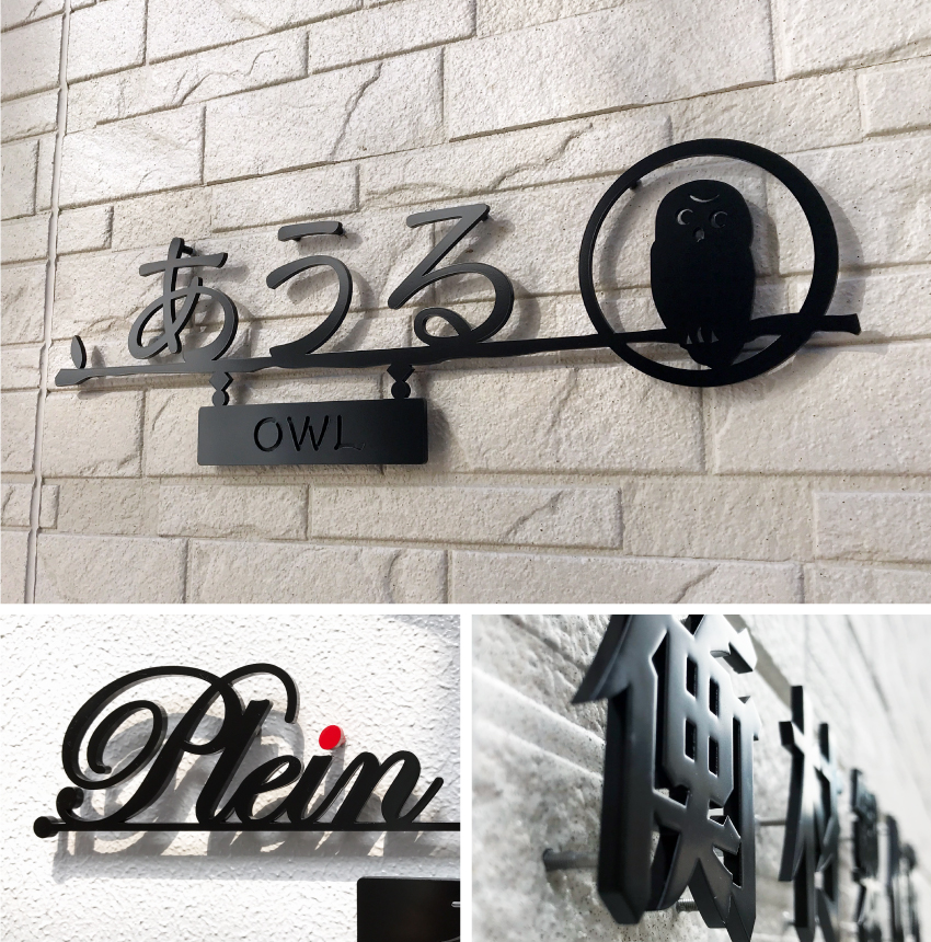 ステンレスを使ったアイアン風サイン │ 銘板館