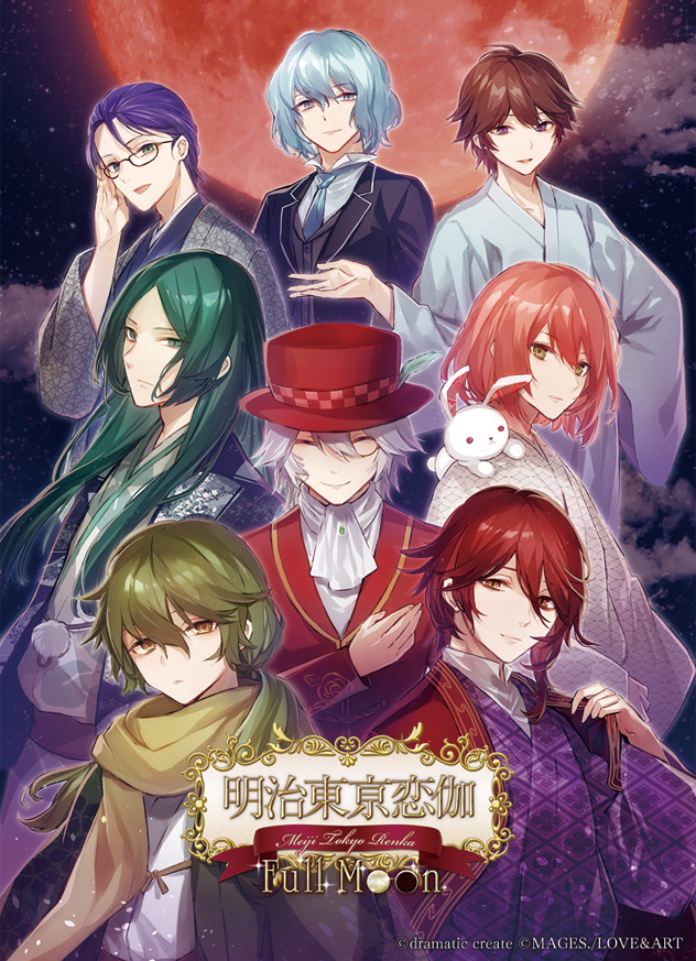 明治東亰恋伽13周年記念