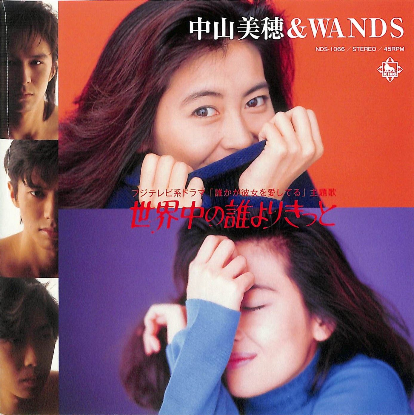 WANDS CDシングルコラボシングル