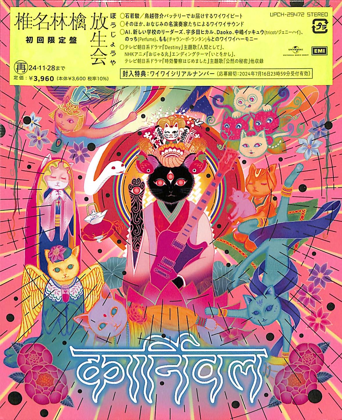 芽瑠璃堂 ＞ デビュー25周年を経た椎名林檎が5年ぶりの新作となる