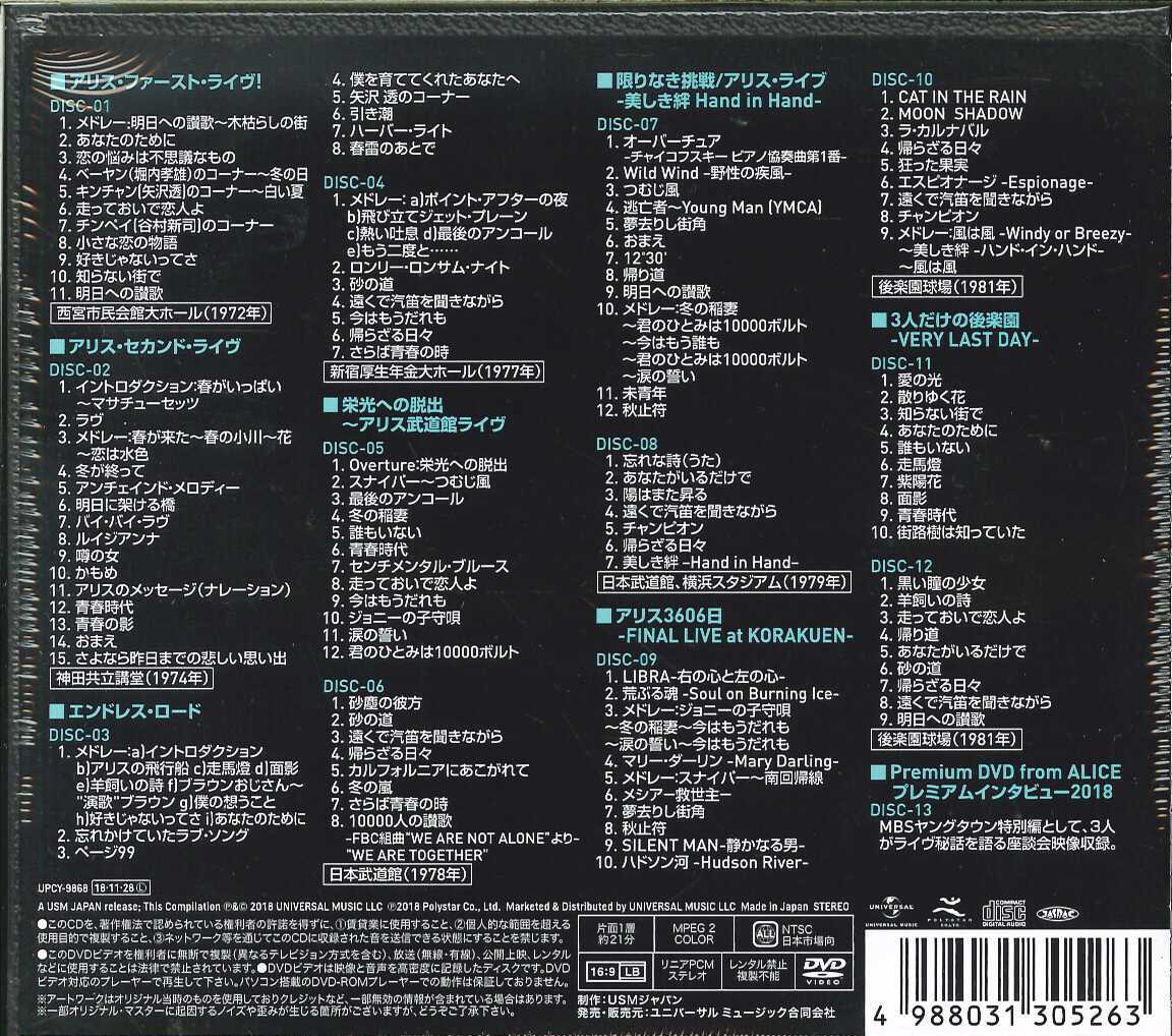 芽瑠璃堂 ＞ アリス 『Alice Live Box 1972〜1981 (12CD+DVD Box