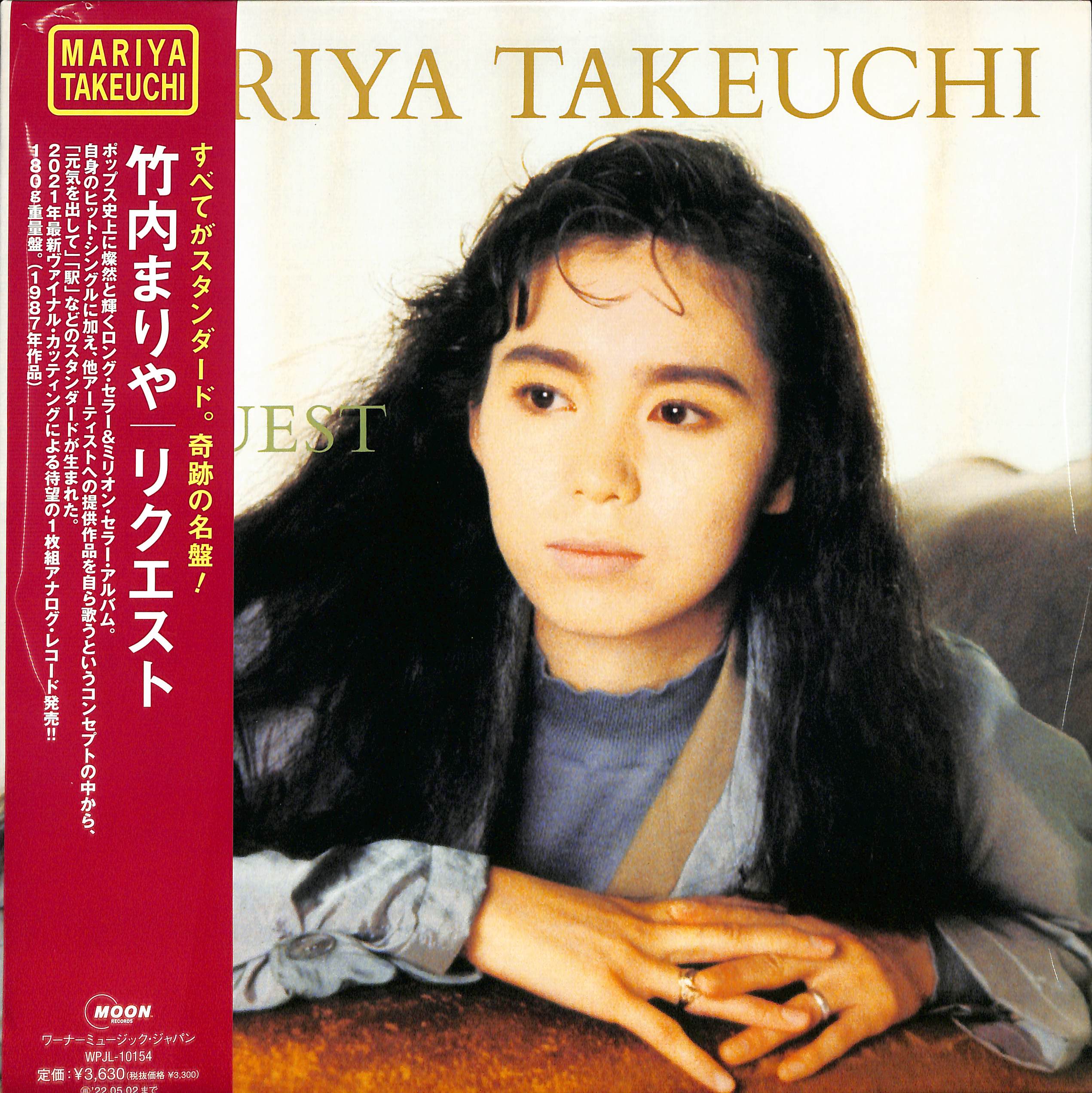 竹内まりや REQUEST (2021 Vinyl Edition) 芽瑠璃堂 ＞ 竹内まりや