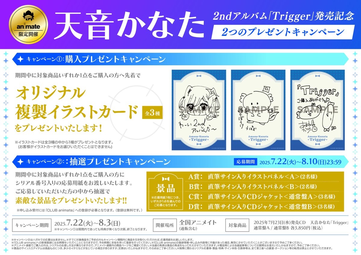 天音かなた 2nd Album『Trigger』完全生産限定盤 特典カード 4枚 天